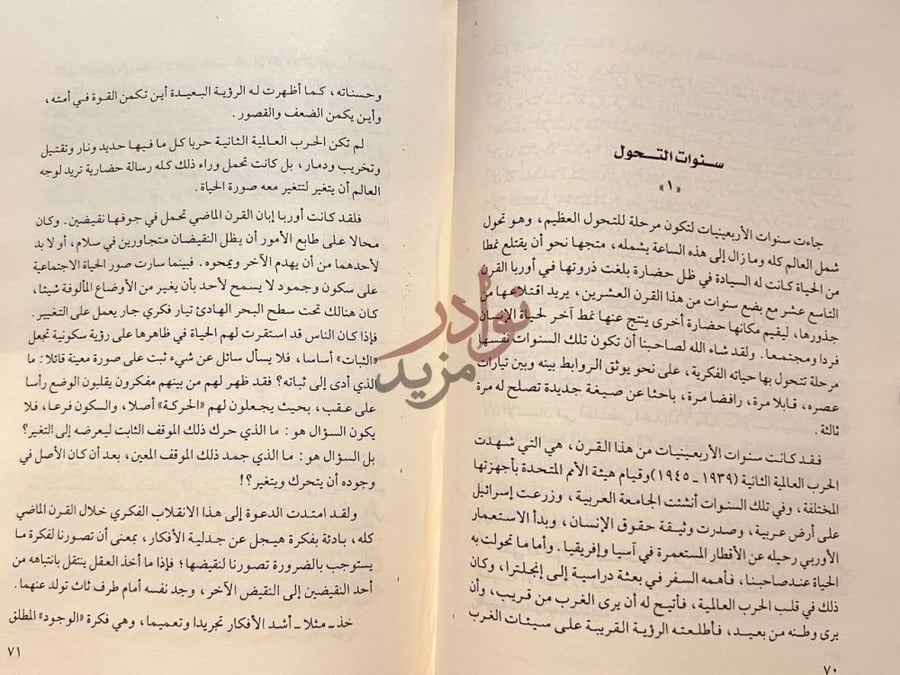 فصل كتاب حصاد السنين سنوات التحول