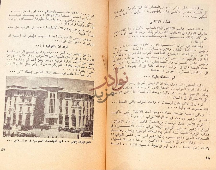 صفحة داخلية كتاب رايت انقلابين في سوريا لم يضحك علينا
