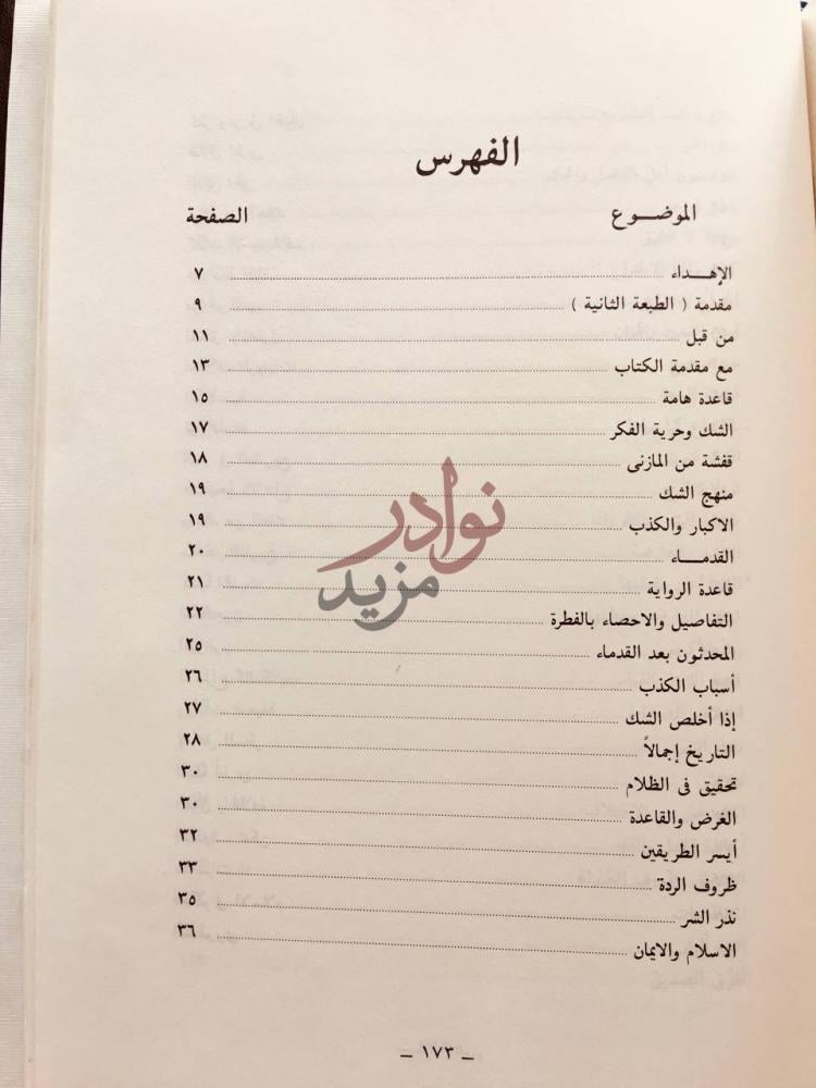 فهرس كتاب طه حسين والشيخان الفهرس