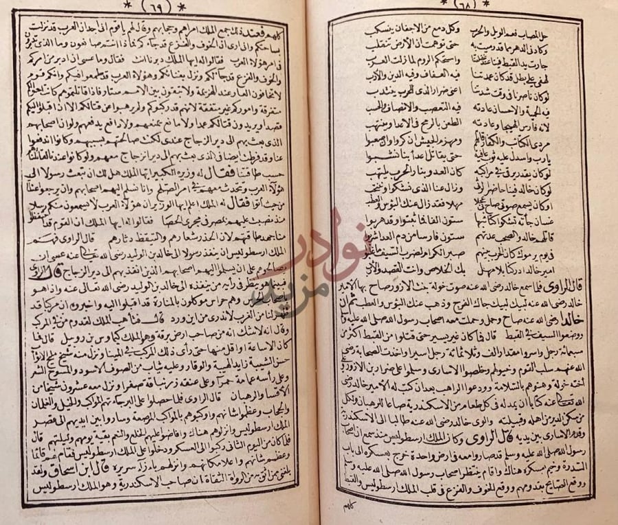 صفحة داخلية كتاب فتوح مصر واعمالها قال الراوي
