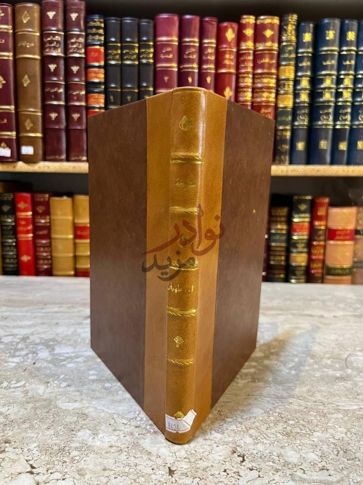 تجليد كتاب مشيخة ابن طهمان صورة لكعب الكتاب