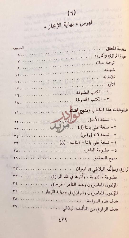 فهرس كتاب نهاية الايجاز في دراية الاعجاز