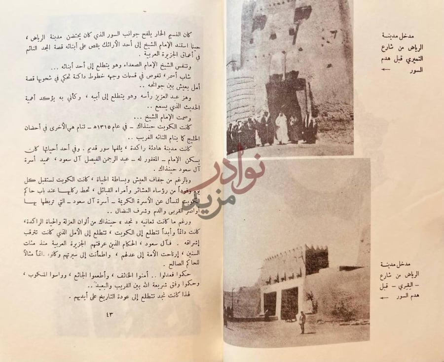 صفحة داخلية كتاب اصدق البنود في تاريخ عبدالعزيز ال سعود