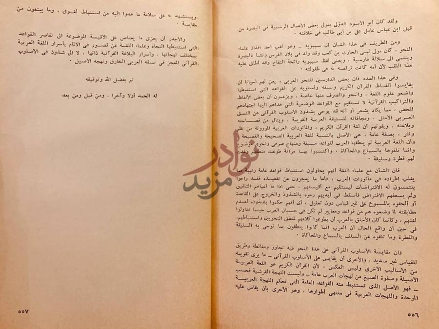 خاتمة كتاب لغة الادارة العامة في صدر الاسلام