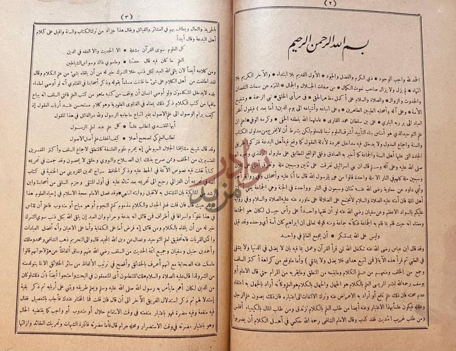 تمهيد كتاب الفقه الاكبر بسم الله الرحمن
