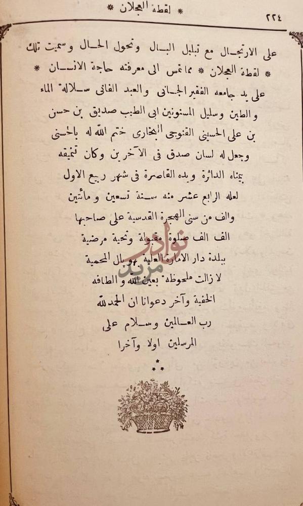 خاتمة كتاب لقطة العجلان مما تمس الى معرفته حاجة الانسان