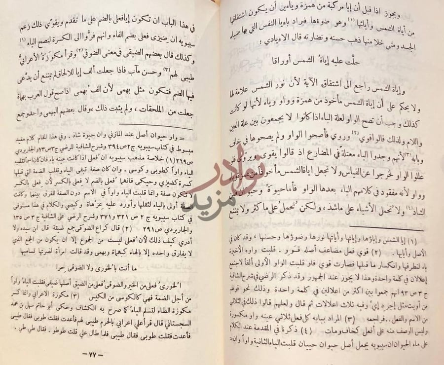 صفحة داخلية كتاب رسالة الملائكة نص الرسالة
