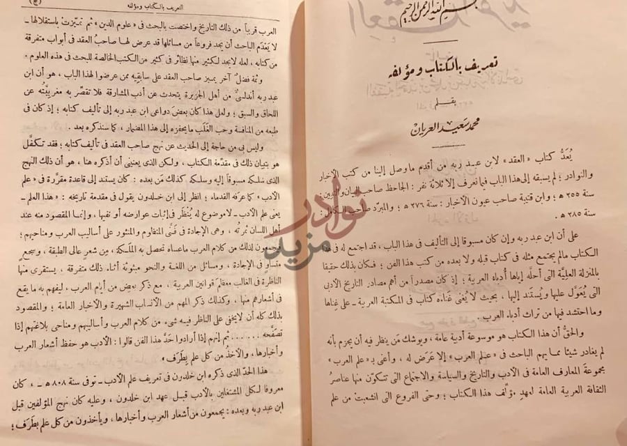 مقدمة كتاب العقد الفريد تعريف بالكتاب ومؤلفه