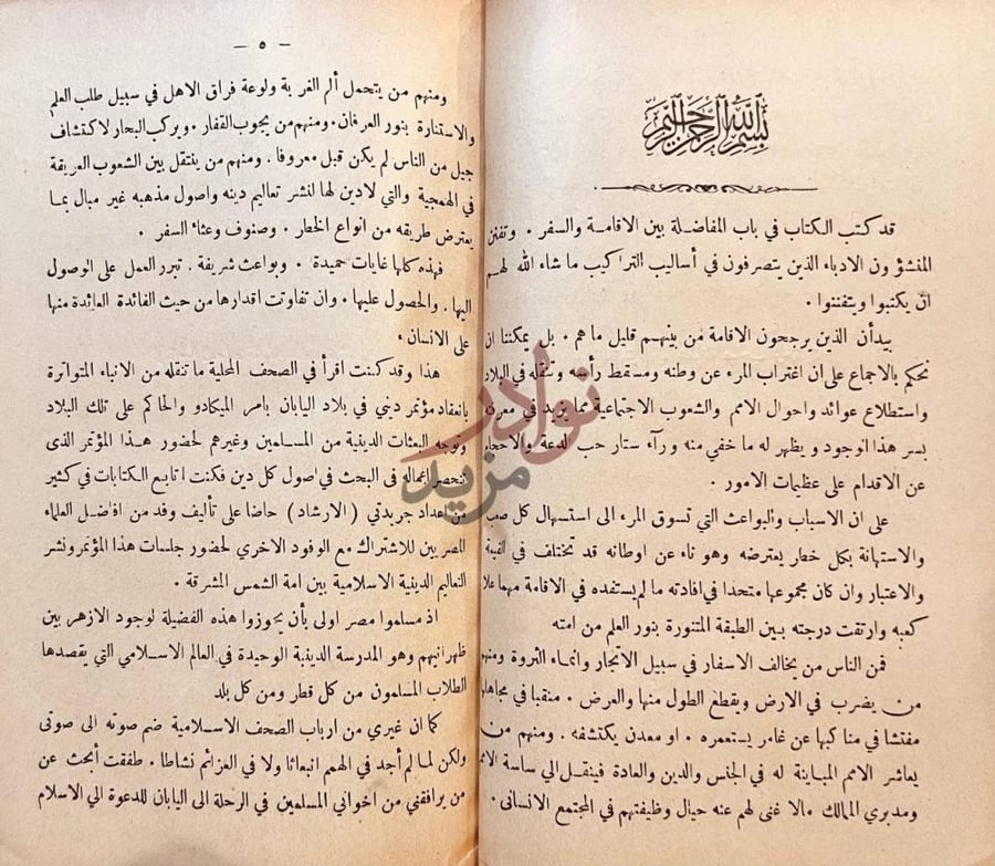 تمهيد كتاب الرحلة اليابانية بسم الله الرحمن صورة 4