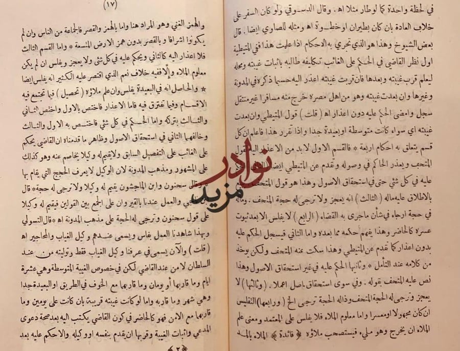 منهاج الناشئين في القضاة والحكام/الصنهاجي
