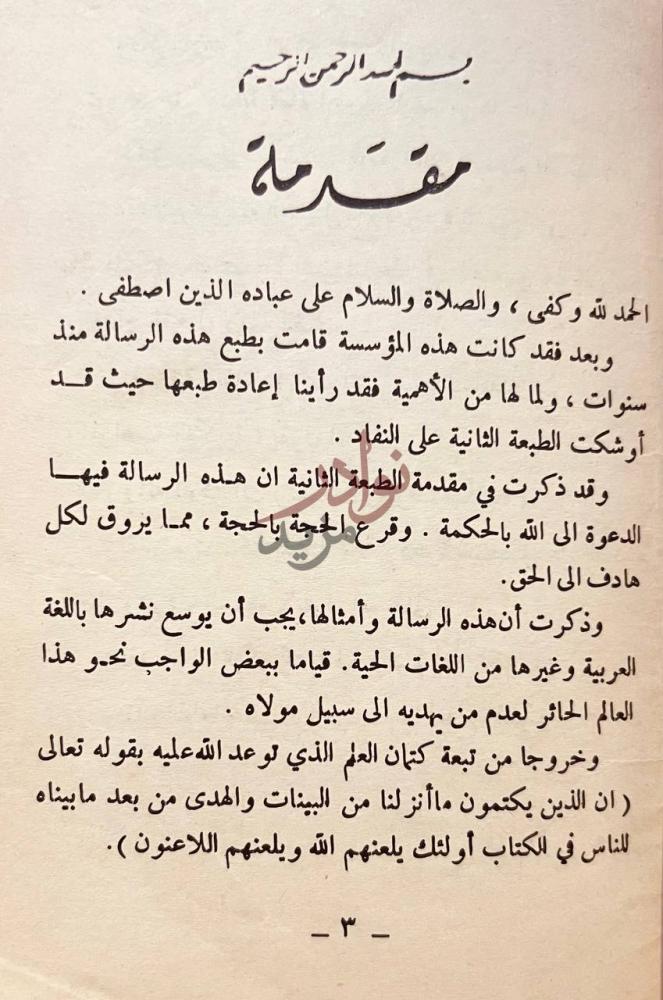 مقدمة كتاب رسالة الامام عبدالعزيز الاول مقدمة