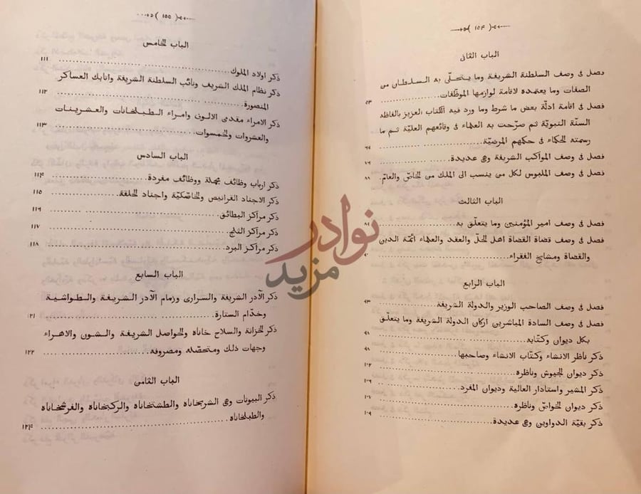 فهرس كتاب زبدة كشف الممالك وبيان الطرق والمسالك