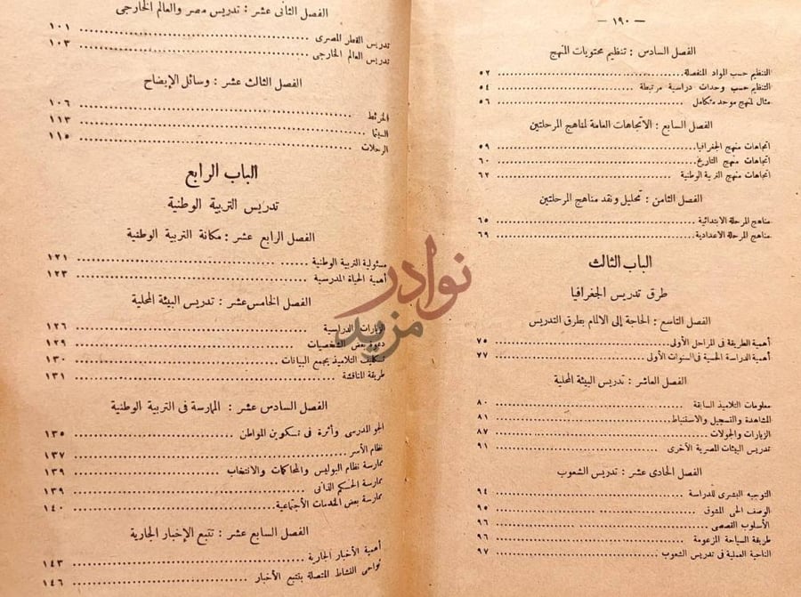فهرس كتاب روح الاجتماع الباب الرابع تدريس