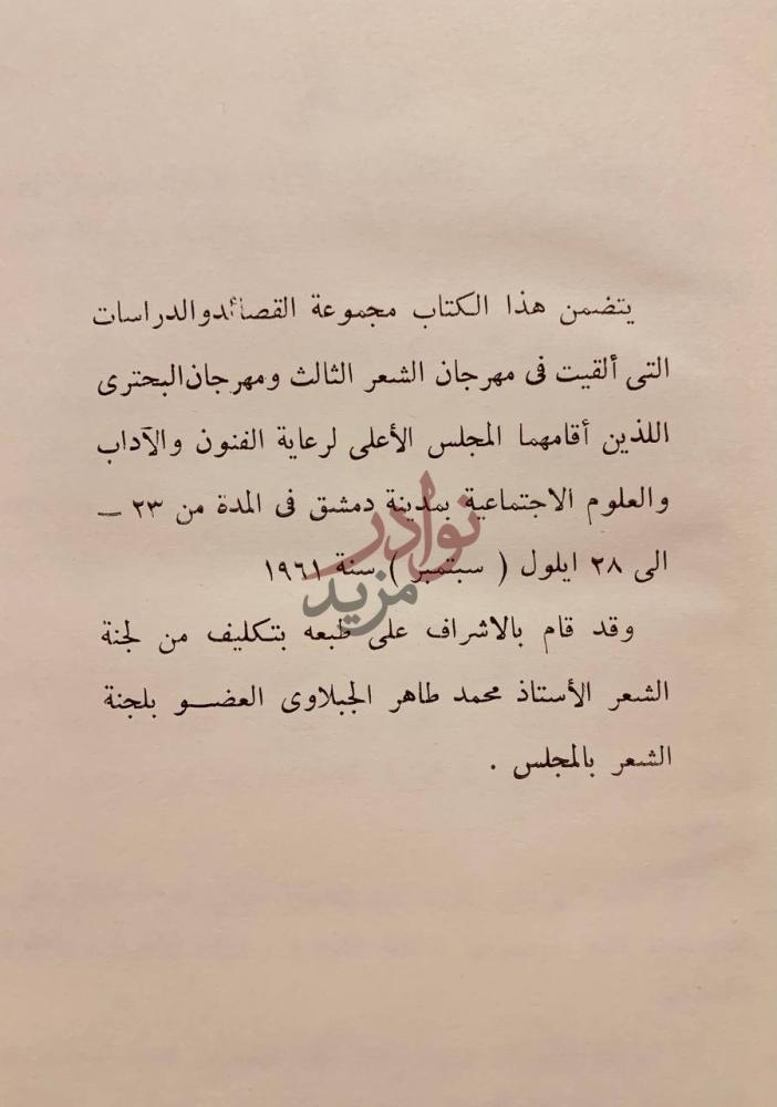 بيانات نشر كتاب مهرجان الشعر الثالث صفحة معلومات النشر