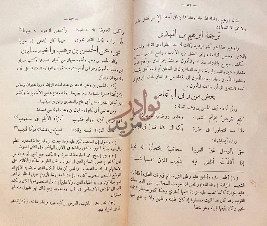 صفحة داخلية كتاب هبة الايام فيما يتعلق بابي تمام