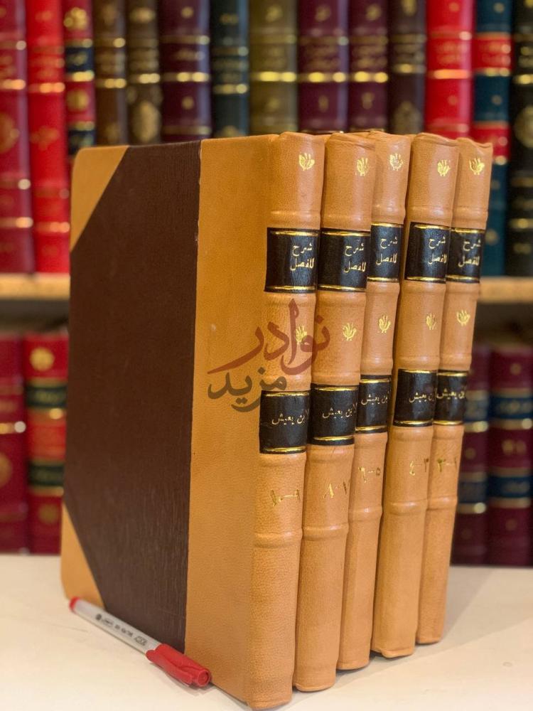 تجليد كتاب شرح المفصل