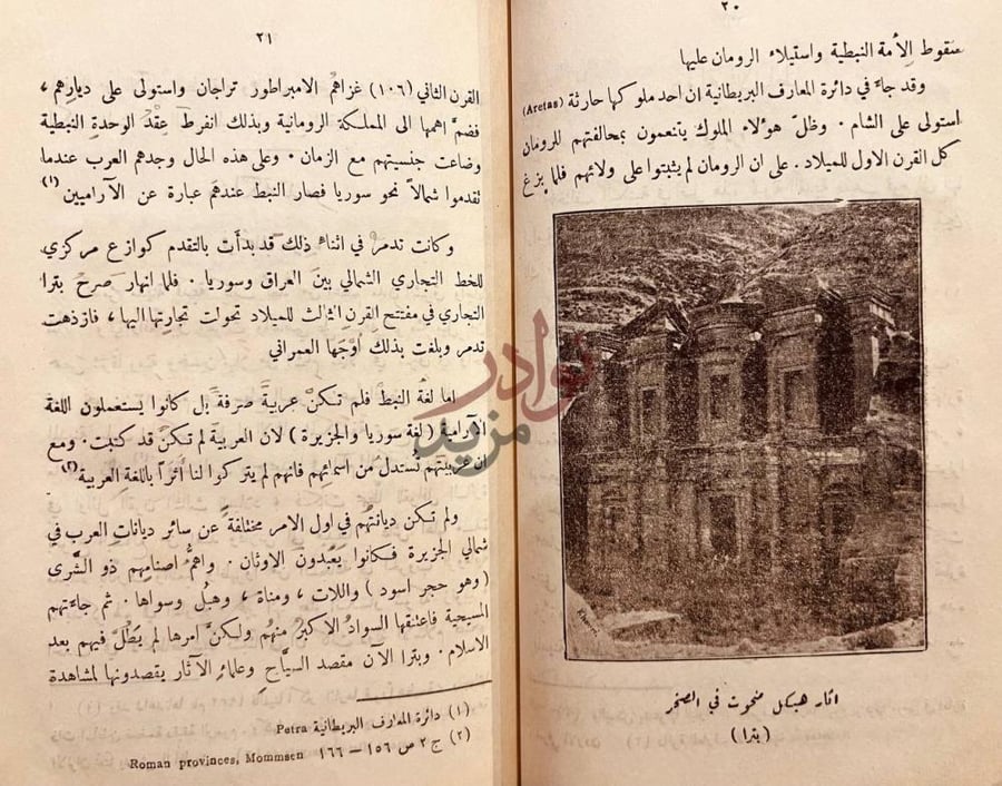 صفحة داخلية كتاب الدول العربية وادابها نص عن تاريخ الأنباط