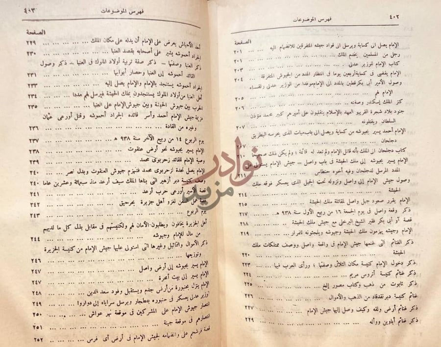 فهرس كتاب تحفة الزمان او فتوح الحبشة فهرس الموضوعات