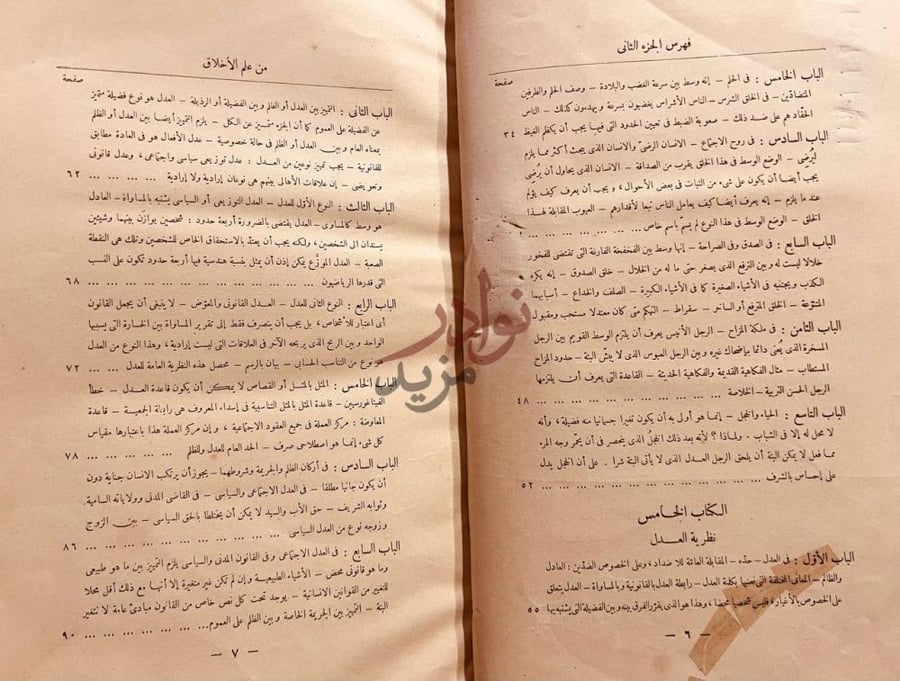 فهرس كتاب علم الاخلاق الى نيقو ماخوس فهرس الجزء الثاني