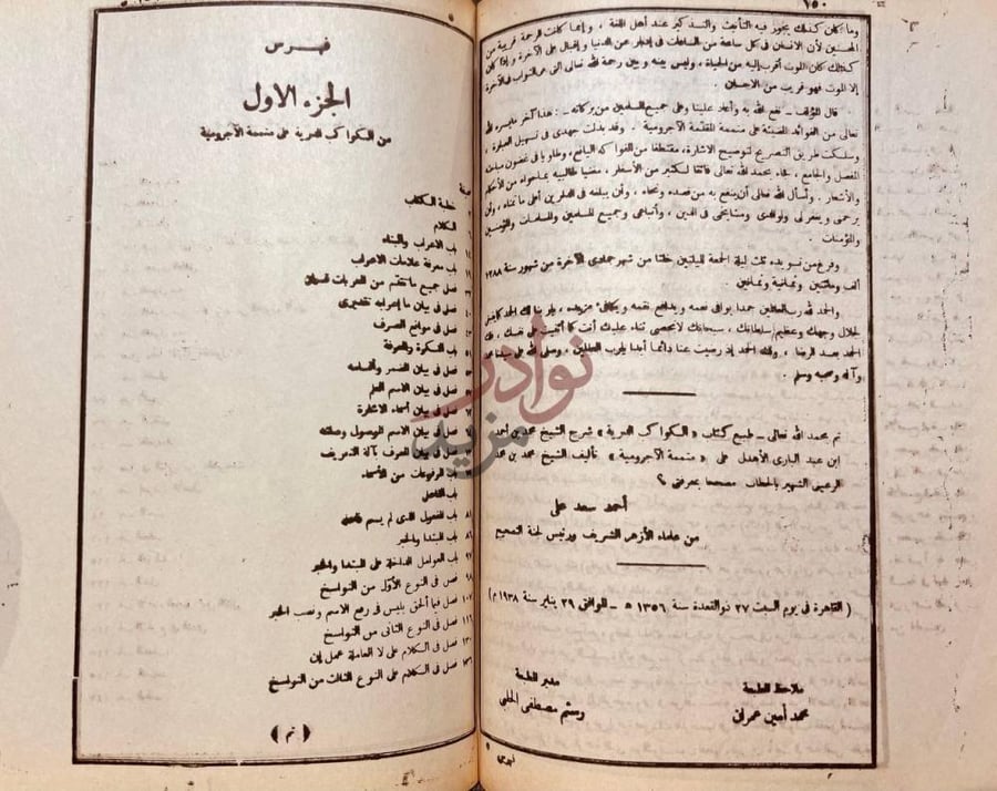 بيانات نشر كتاب تشويق الخلان الجزء الاول