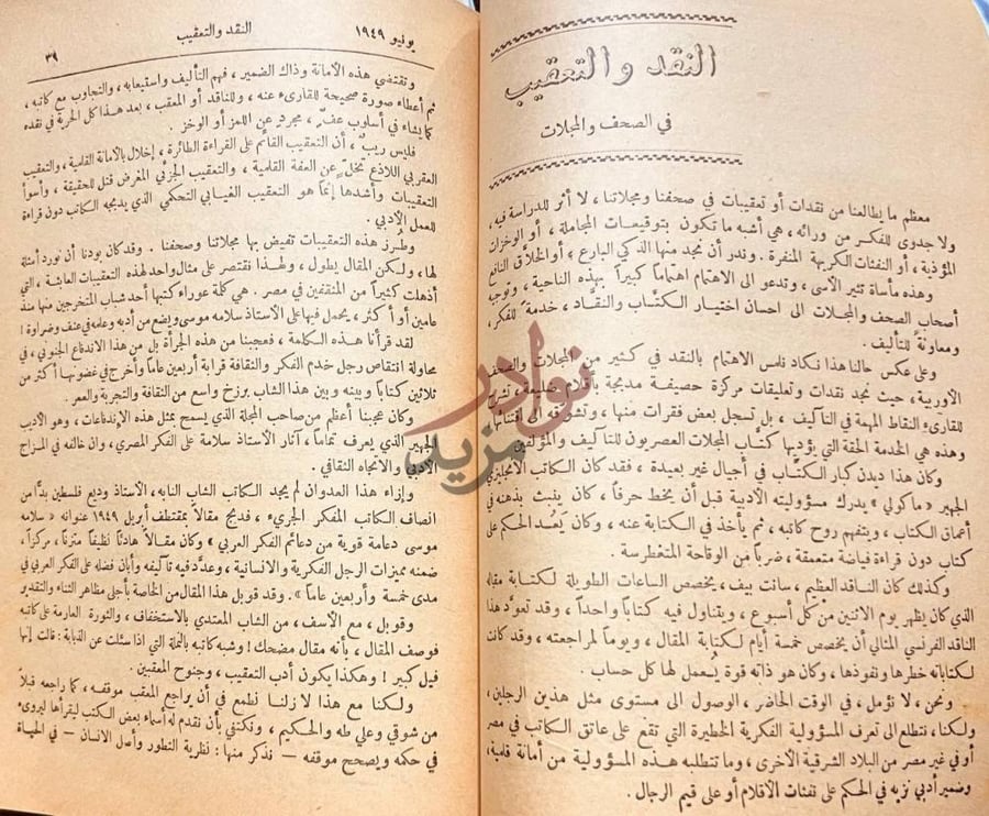 صفحة داخلية كتاب المقتطف النقد والتعقيب