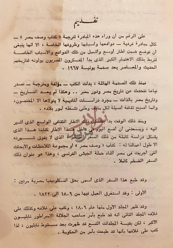 تمهيد كتاب المصريون المحدثون تقديم