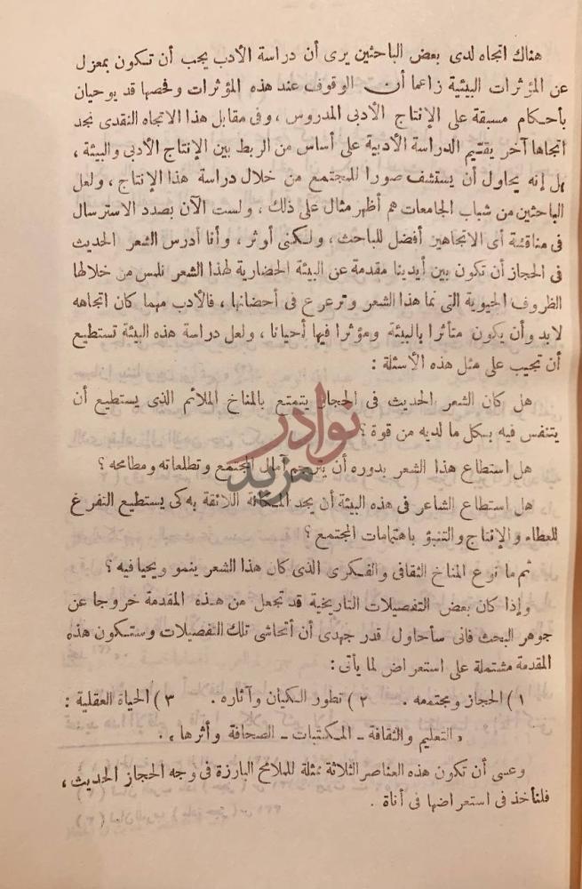 مقدمة كتاب الشعر الحديث في الحجاز مقدمة