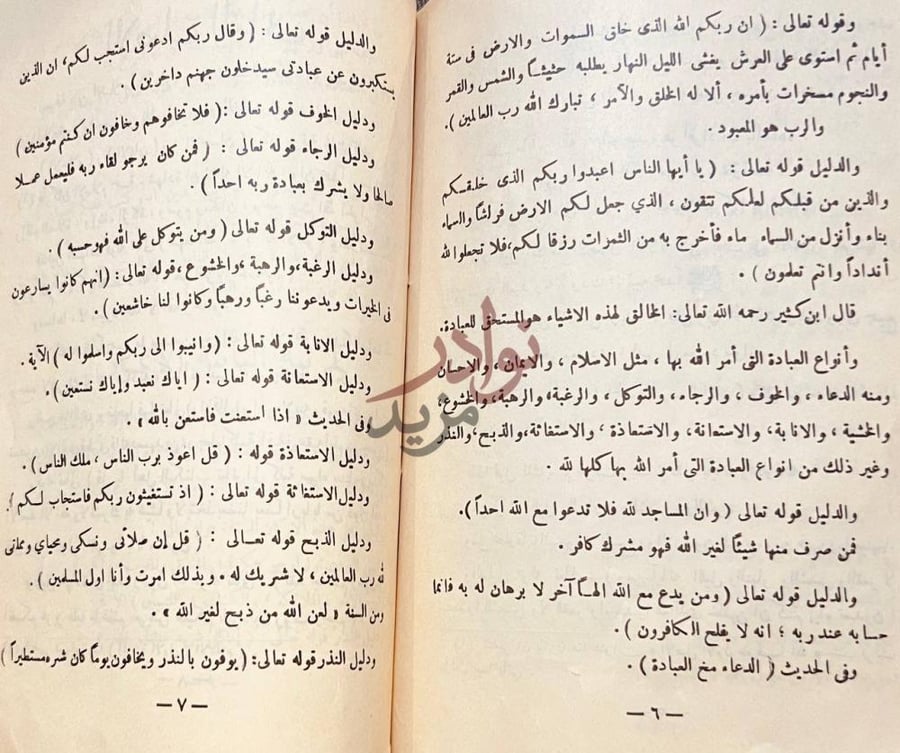 صفحة داخلية كتاب ثلاثة الاصول وادلتها