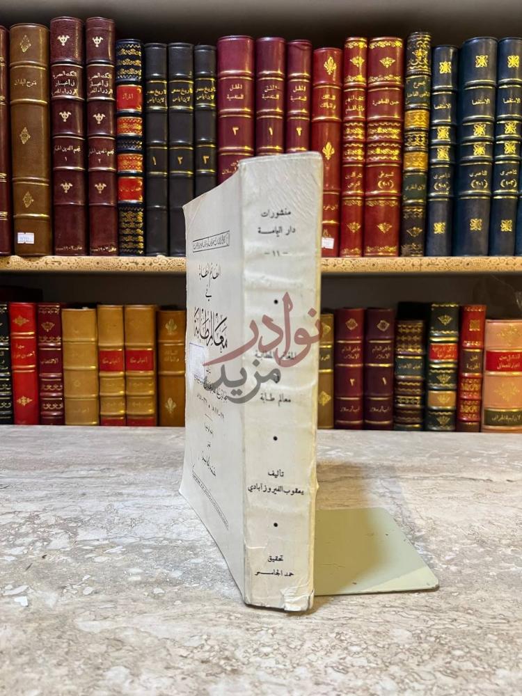 تجليد كتاب المغانم المطابة في معالم طابة كعب الكتاب