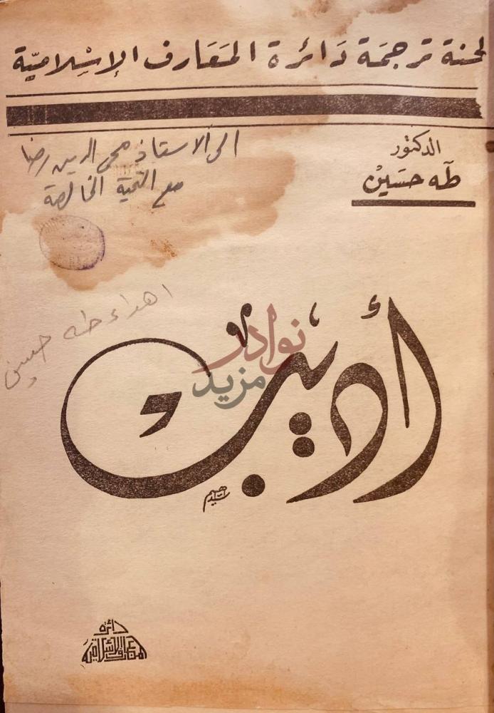 صفحة عنوان كتاب اديب أديب