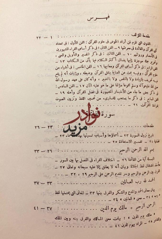 مجمع البيان لعلوم القران تجليد اركان 10/1 لـ السعيد الطبرسي