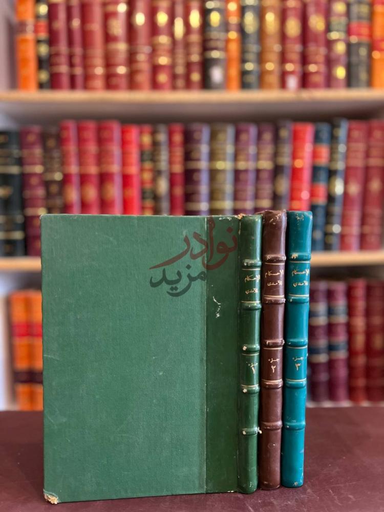 غلاف كتاب الاحكام في اصول الاحكام