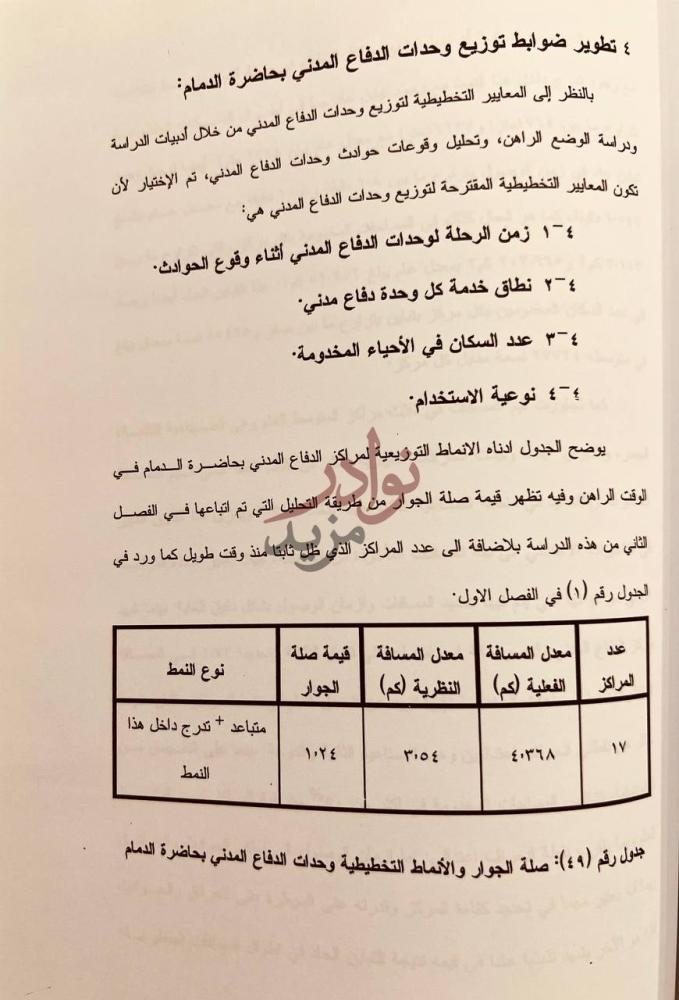 صفحة داخلية كتاب تطوير ضوابط توزيع وحدات الدفاع المدني بحاضرة