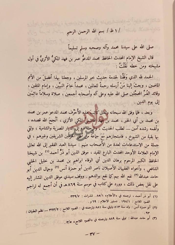 تمهيد كتاب معجم الشيوخ مقدمة المؤلف