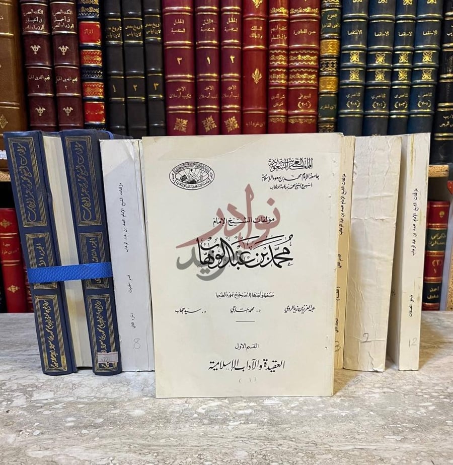 صفحة داخلية كتاب مؤلفات الشيخ محمد بن عبد الوهاب مجلد زائد
