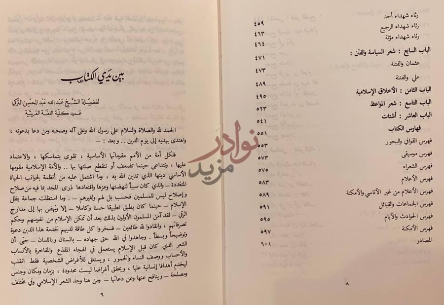 فهرس كتاب شعر الدعوة الاسلامية في عهد النبوة والخلفاء