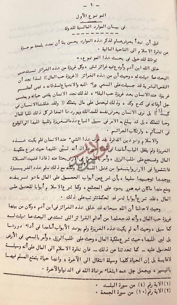 صفحة داخلية كتاب احكام الغنيمة والفي في الفقه الاسلامي رسالة
