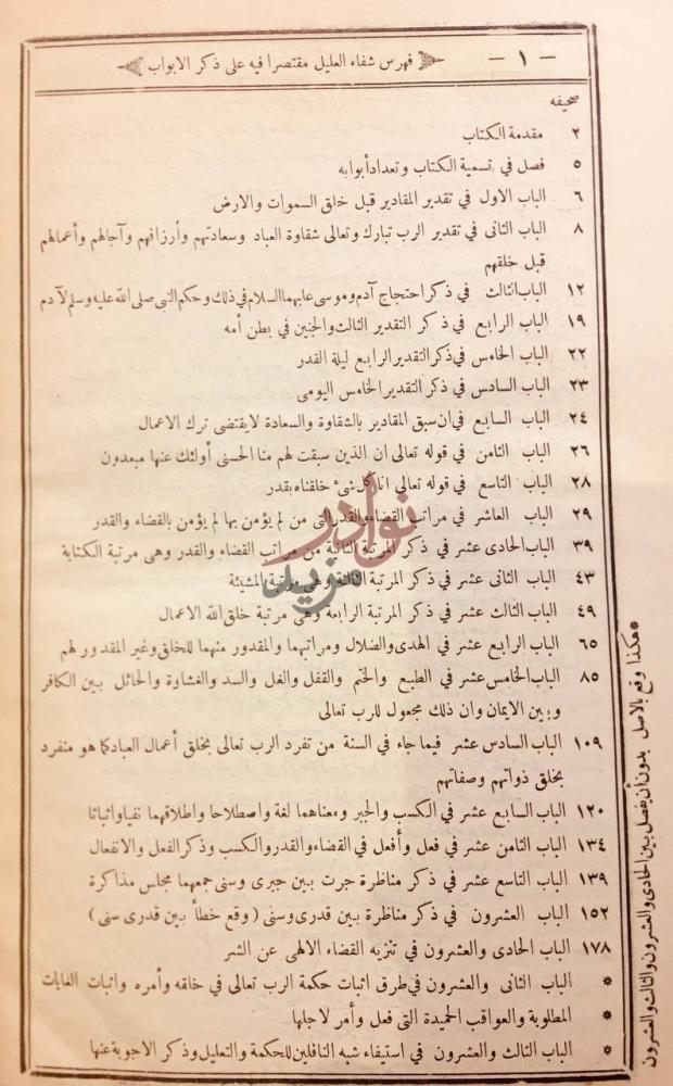 فهرس كتاب شفاء العليل في مسائل القضاء والقدر والحكمة والتعليل