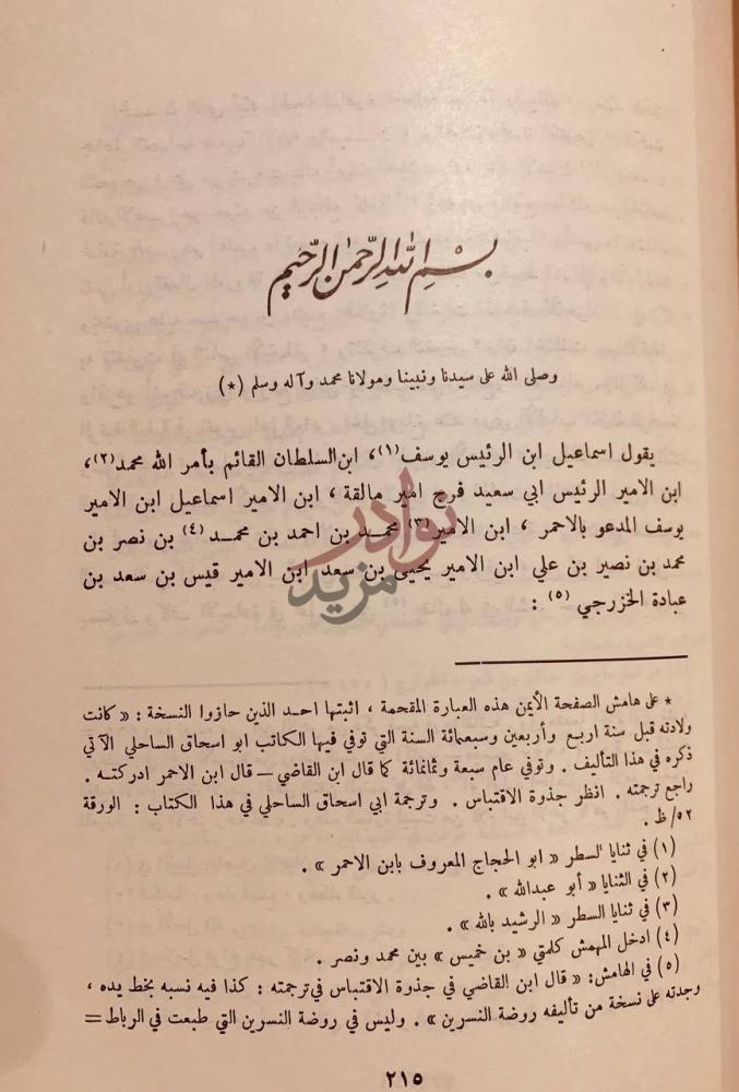 صفحة داخلية كتاب نثير فرائد الجمان في نظم فحول الزمان