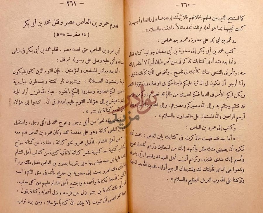 صفحة داخلية كتاب الامام علي بن ابي طالب رابع الخلفاء الراشدين