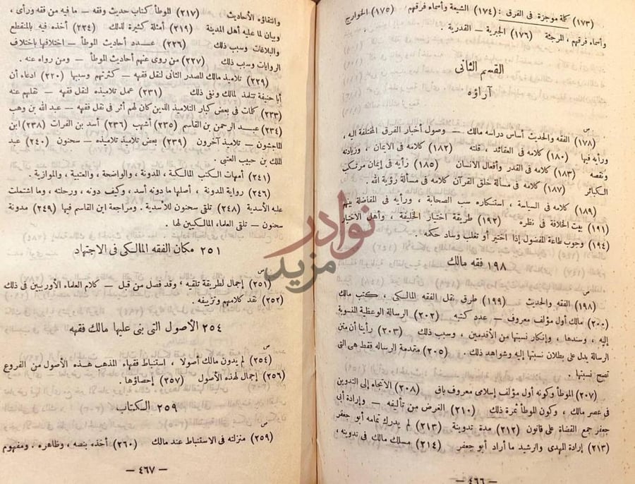 فهرس كتاب مالك حياته وعصره اراؤه وفقهه القسم الثاني آراؤه