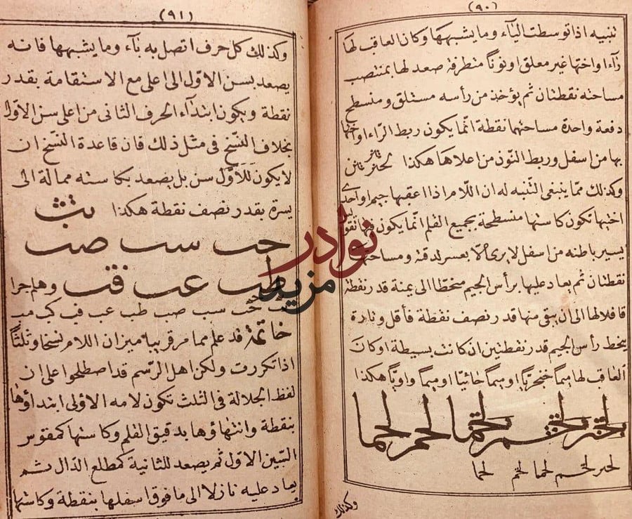 الميزان المالوف في وضع الاسماء والحروف/مونس زاده