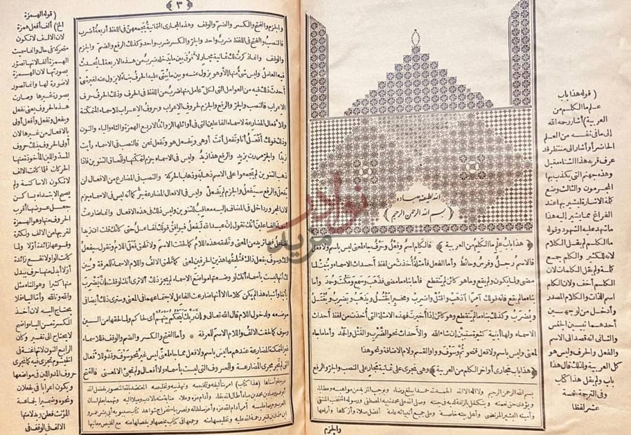 صفحة داخلية كتاب سيبوبه باب ما يعمل فيه