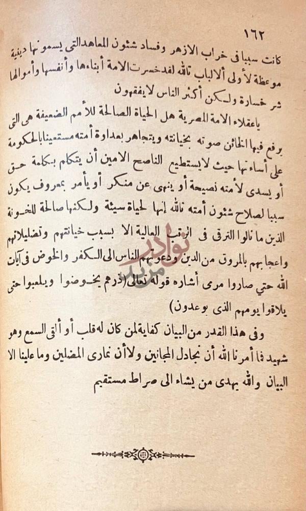 صفحة داخلية كتاب الهداية