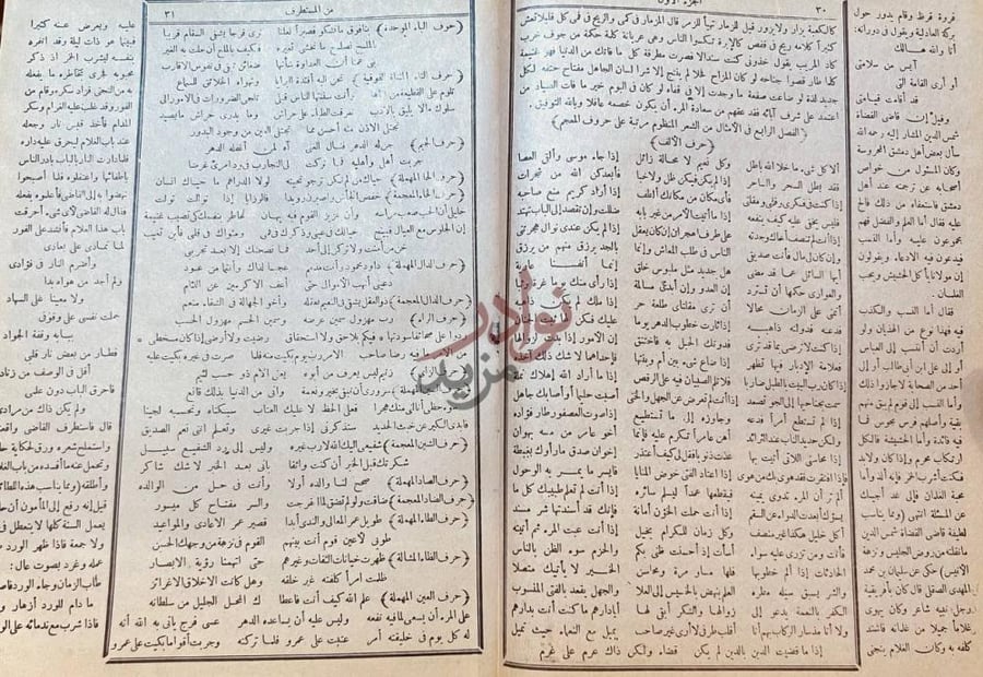 صفحة داخلية كتاب المستطرف في كل فن مستظرف الباب الثاني