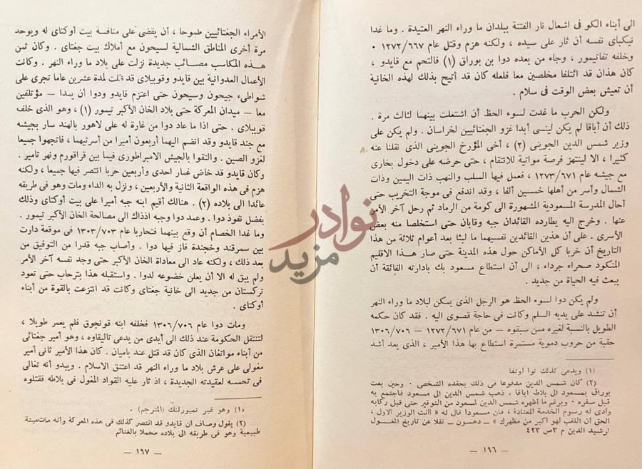 صفحة داخلية كتاب تاريخ بخاري منذ أقدم العصور حتى العصر الحاضر