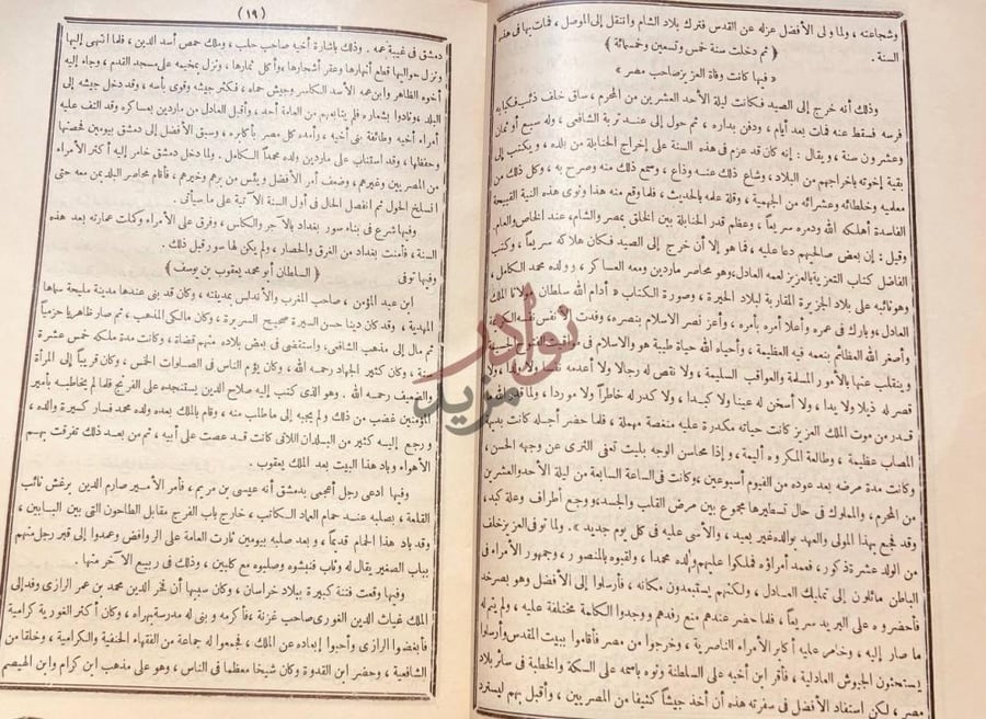 صفحة داخلية كتاب البداية والنهاية ثم دخلت سنة خمس