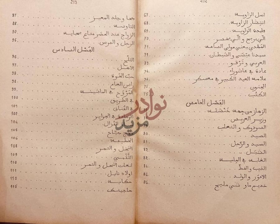 فهرس كتاب الكتاب المكمل للتلميذ المومل في تكلم العربية