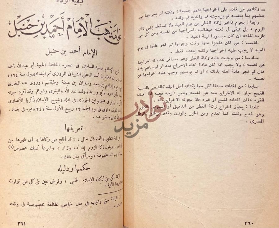صفحة داخلية كتاب اركان الاسلام على المذاهب الاربعة