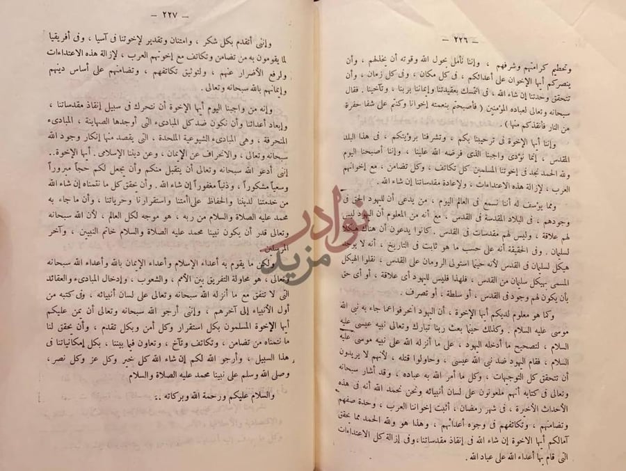 خاتمة كتاب الفيصل ملكا في فكر امة
